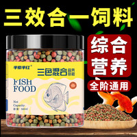 半紫半红 鱼食小型鱼鱼粮上浮型颗粒日常用开口粮孔雀鱼斗鱼观赏鱼通用鱼粮 500ml小颗粒
