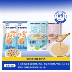 宝迪路 全价主食鲜肉冻干猫粮酥脆磷虾主食浓汤猫咪嘘嘘汤包 主食浓汤*2包 鲜肉冻干猫粮10g*2包