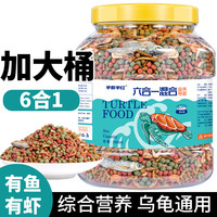 半紫半红 六合一乌龟口粮上浮型颗粒日用粮虾干虫干寸金巴西龟草龟通用龟粮 500ml 中颗粒