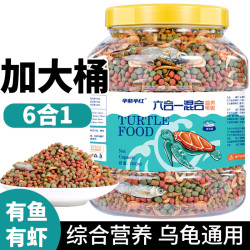 半紫半红 六合一乌龟口粮上浮型颗粒日用粮虾干虫干寸金巴西龟草龟通用龟粮 500ml 中颗粒