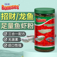 保拿仕 银龙鱼饲料专用鱼粮肉食配方 金龙地图鱼招财鱼饲料上浮不浑水 740g(2700ml)招财银龙专用粮