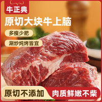 牛正典进口原切牛上脑净重3斤 阿根廷大块牛肉生鲜牛肉炒菜烧烤火锅食材