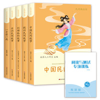 《快乐读书吧 五年级上册》（全5册 送考点 年级任选）