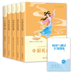 《快乐读书吧 五年级上册》（全5册 送考点 年级任选）