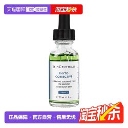 修丽可 色修精华 植萃舒缓修复精华露