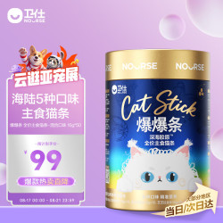 卫仕 爆爆条深海胶原猫用全价主食猫条-混合口味16g*50支