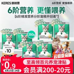 凯锐思 高蛋白分阶猫粮美毛护肠胃幼成老专用猫粮 尝鲜80%高纯鱼油50g 1袋