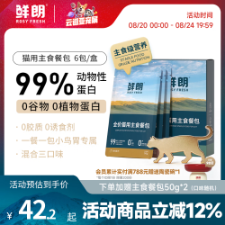 鲜朗 猫用主食餐包全价成猫幼猫猫饭湿粮主食罐零食无谷通用补水 混合配方 3盒