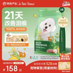 网易严选 犬粮全价三拼鸭肉梨狗粮 清火美毛补水去泪痕 泰迪比熊1.8kg*2袋
