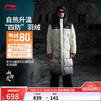 李宁 火锅防风防泼水抗静电科技羽绒服男女冬季80%鸭绒长款运动外套