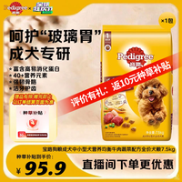 宝路 狗粮成犬中小型犬营养均衡牛肉蔬菜配方全价犬粮7.5kg