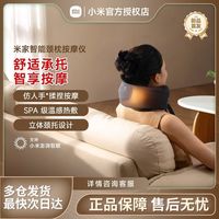 米家 小米米家颈椎按摩器腰部背部颈肩颈部按摩仪智能按摩枕头U型