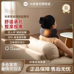 米家 小米米家颈椎按摩器腰部背部颈肩颈部按摩仪智能按摩枕头U型
