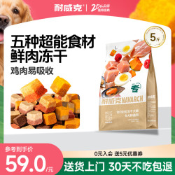 耐威克 全价彩虹冻干犬粮2.5kg小型犬中大型犬粮全犬种通用鸡肉味
