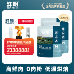鲜朗 低温烘焙狗粮天然无谷幼犬成犬全阶段换粮试吃试用 烘焙中大型犬粮试吃装50g*3袋