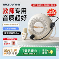 得胜 D2甜甜圈26年新款小蜜蜂扩音器蓝牙音响无线领夹上课户外带团