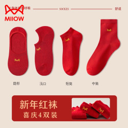 猫人 红袜子男结婚4双装情侣纯色棉质中筒袜新婚船袜大红色本命