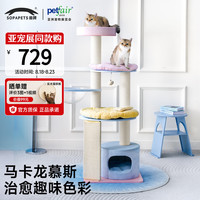 兽牌 慕斯马卡龙猫爬架玩睡一体不占地小户型猫架猫窝大猫可用带太空舱 慕斯·马卡龙