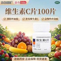 东北制药 维生素C片