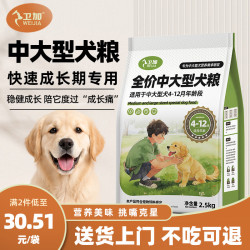 卫加 狗粮幼犬中大型犬幼犬粮德牧金毛罗威4-12月犬粮2.5kg