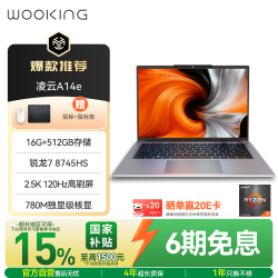 吾空 凌云A14E
锐龙版R7-8745HS笔记本电脑高刷120Hz商务办公笔记本16+512轻薄本