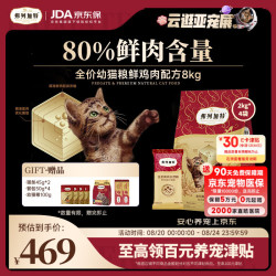 弗列加特 猫粮 80%鲜肉含量 全价高肉天然粮 幼猫猫粮鲜鸡肉味8kg