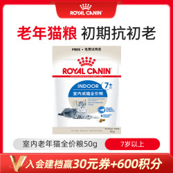 皇家 猫粮 室内老年猫粮 S27 7岁以上 50g