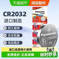 Panasonic CR2032 纽扣电池 3V 210mAh