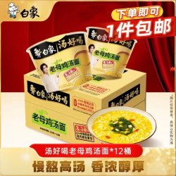 白象 汤好喝老母鸡汤面泡面 116g*12桶