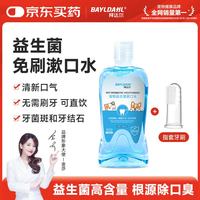 拜达尔 猫咪狗狗漱口水除口臭去结石宠物洁齿水可食用益生菌口腔清洁