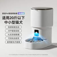 其他家 大容量智能喂食器 视频款 远程控制 定时定量 猫狗通用 纯白色