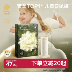 babycare 金山茶花儿童一次性内裤
