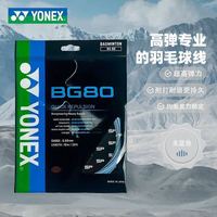 YONEX正品尤尼克斯耐打YY羽毛球进攻BG80高弹羽毛球拍海外版