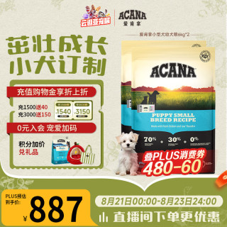 ACANA 爱肯拿 愛肯拿（ACANA）狗粮幼犬小型犬全价小颗粒鸡肉高蛋白进口犬粮6kg*2包效期27/2