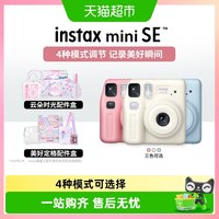 富士 拍立得miniSE + 相纸边框贴相机女学生入门款