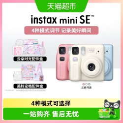富士 拍立得miniSE + 相纸边框贴相机女学生入门款