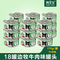 狗宝宝 边牧专用狗罐头零食牧羊犬幼犬成犬通用拌狗粮营养拌饭狗狗湿粮 18罐边牧牛肉味罐头