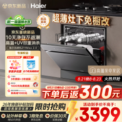 海尔 16套嵌入式小型洗碗机超一级水效双80℃蒸汽洗变频智能开门速干EBW16686U1