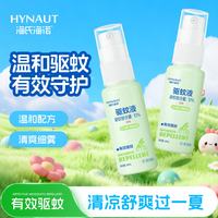 海氏海诺 驱蚊液驱蚊喷雾花露水户外防蚊虫叮咬驱蚊水10%避蚊胺60ml