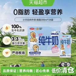 三元 纯牛奶小方白脱脂灭菌乳 卡皮巴拉联名200ml*24盒
