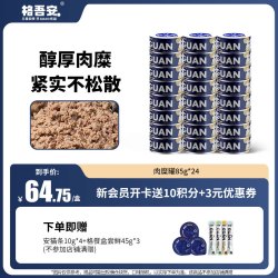 格吾安 猫咪鲜肉主食罐成猫营养湿粮猫饭肉糜罐85g*24罐