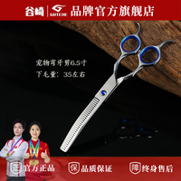 谷崎 宠物剪刀美容打薄剪套装耐用宠物剪刀剪短修毛锋利耐用宠物剪 弯牙剪/6.5c