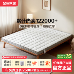全友 105055K 天然椰棕床垫
