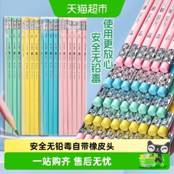 得力 铅笔小学生无毒2BHB儿童练字笔三角杆带橡皮头一二年级用