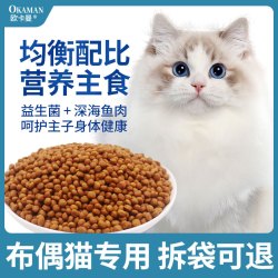 欧卡曼 布偶猫专用猫粮 幼猫小猫成猫成年全阶段全价营养10斤装 布偶猫成猫专用5斤