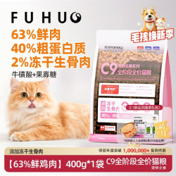俘获 C9生骨肉冻干猫粮鲜鸡肉猫粮无谷幼猫成猫全价全阶段主粮通用主食 400g*1袋