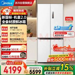 美的 MR-541WUSJDPZE 超薄嵌入式双系统2.0 云隐白 515L 冰箱