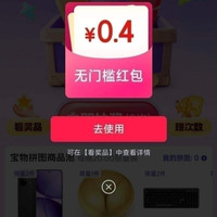 京东 集拼图换奖品 每日抽奖 实测0.4元