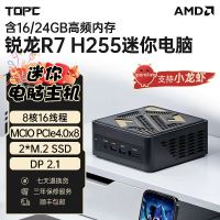 TOPC 锐龙R7 255迷你主机24G内存办公游戏龙虾AMD台式miniPC小电脑