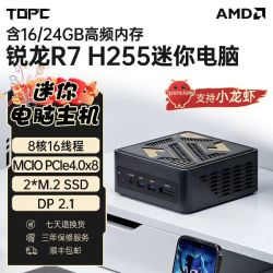 TOPC 锐龙R7 255迷你主机24G内存办公游戏龙虾AMD台式miniPC小电脑
